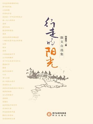 cover image of 行走的阳光(Walking Sunshine)